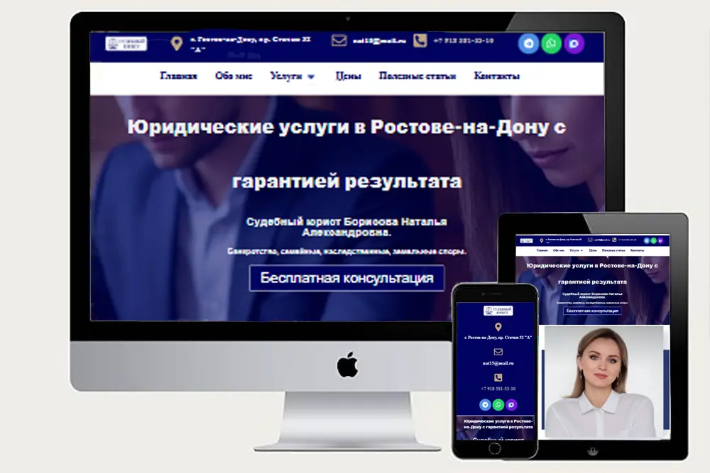 Сайт юрист Борисова Наталья Ростов